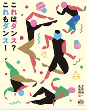 東京芸術劇場2025「ゲゲキャン」開催決定