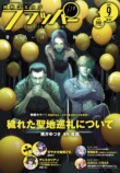 『月刊コミックフラッパー』9月号発売の画像