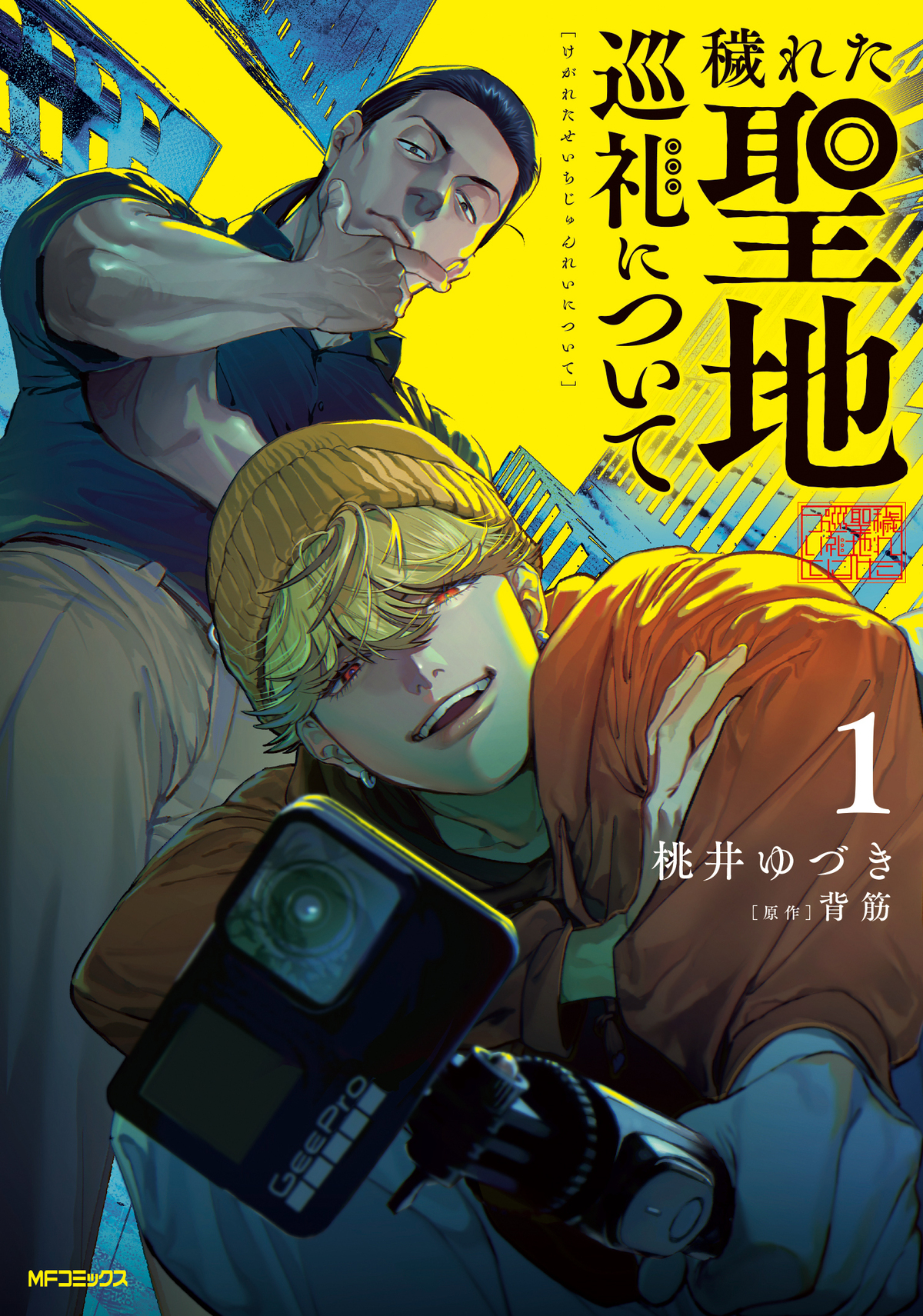 『月刊コミックフラッパー』9月号発売の画像