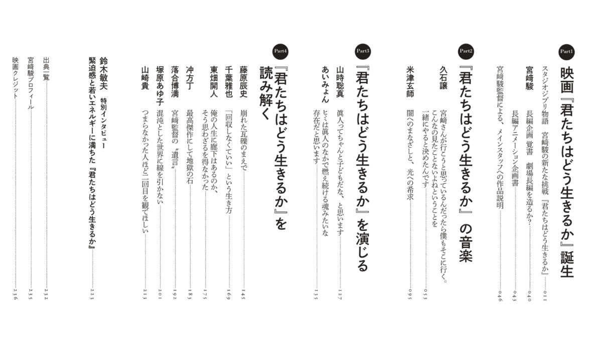 『君たちはどう生きるか』を振り返る教科書の画像