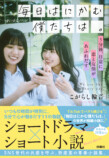 『毎日はにかむ僕たちは。』小説第2弾発売の画像