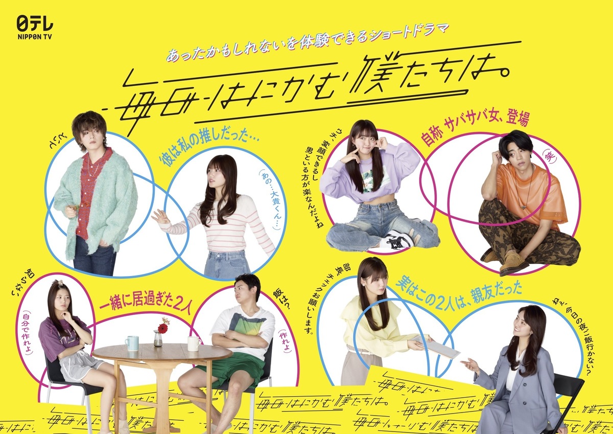 『毎日はにかむ僕たちは。』小説第2弾発売の画像