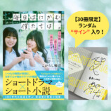 『毎日はにかむ僕たちは。』小説第2弾発売の画像