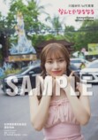 川越紗彩1st写真集『なんとかなるなる』の画像