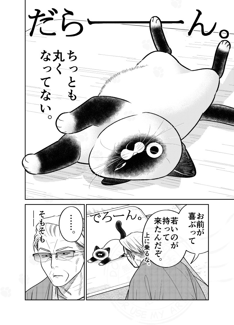【漫画】猫×極道のハートフル漫画