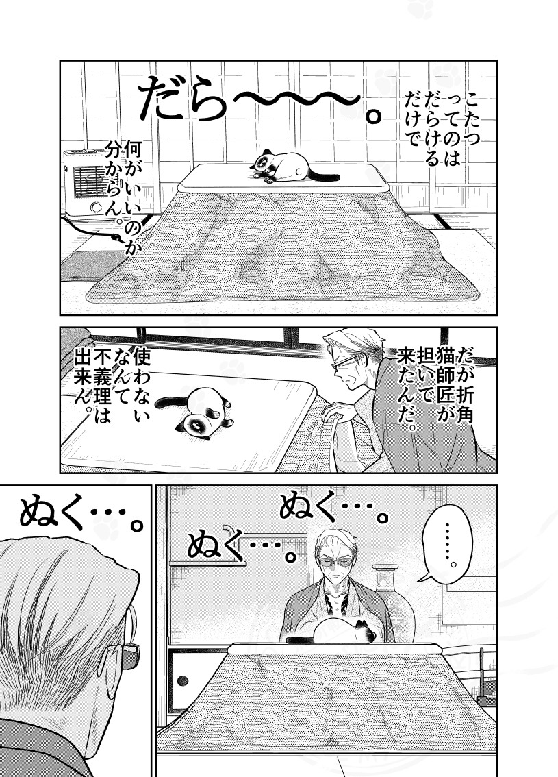 【漫画】猫×極道のハートフル漫画の画像