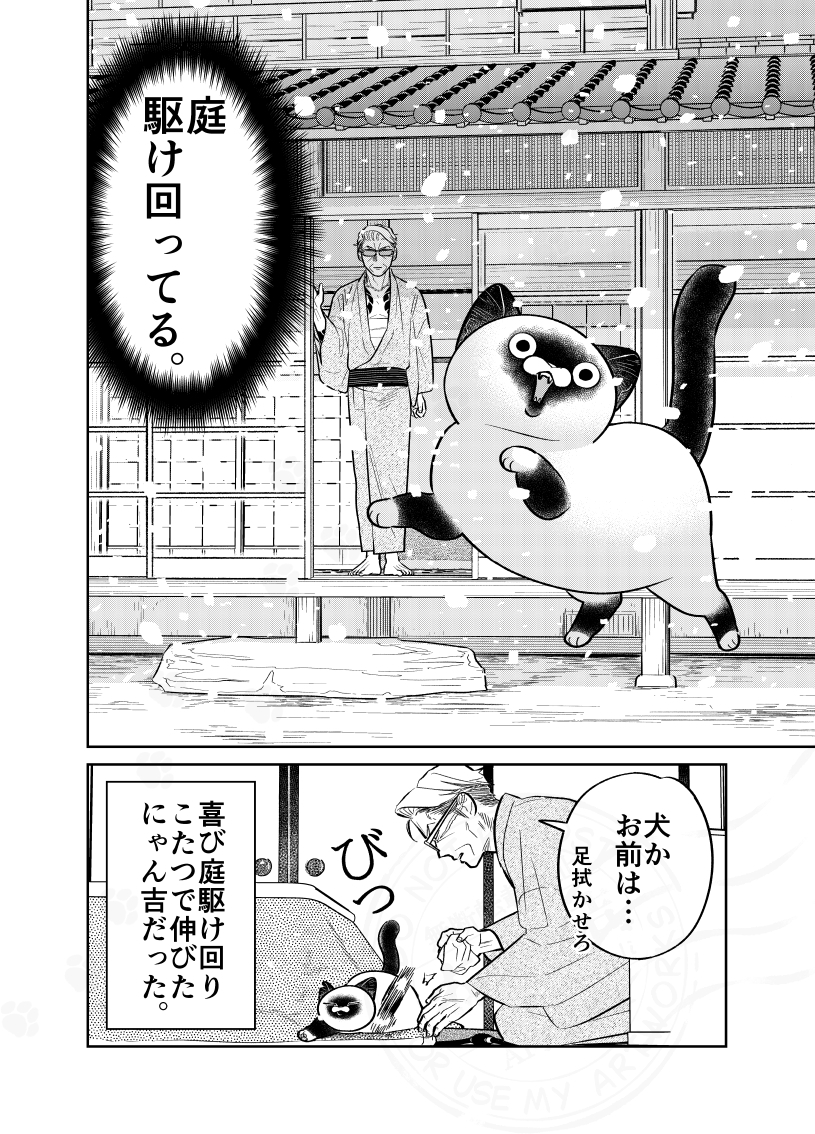 【漫画】猫×極道のハートフル漫画の画像