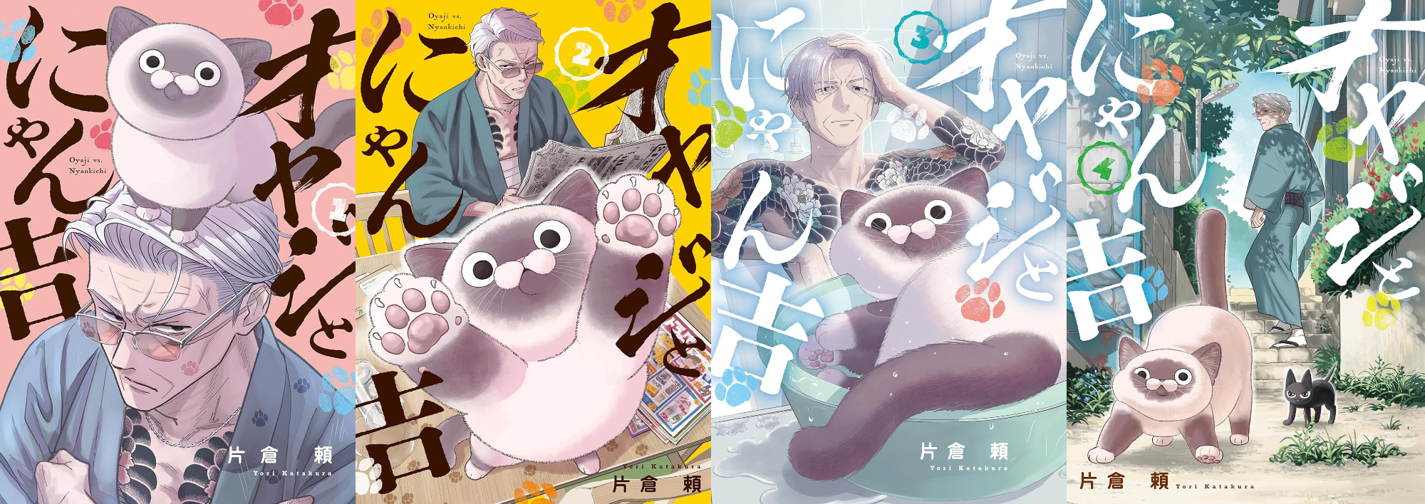 【漫画】猫×極道のハートフル漫画