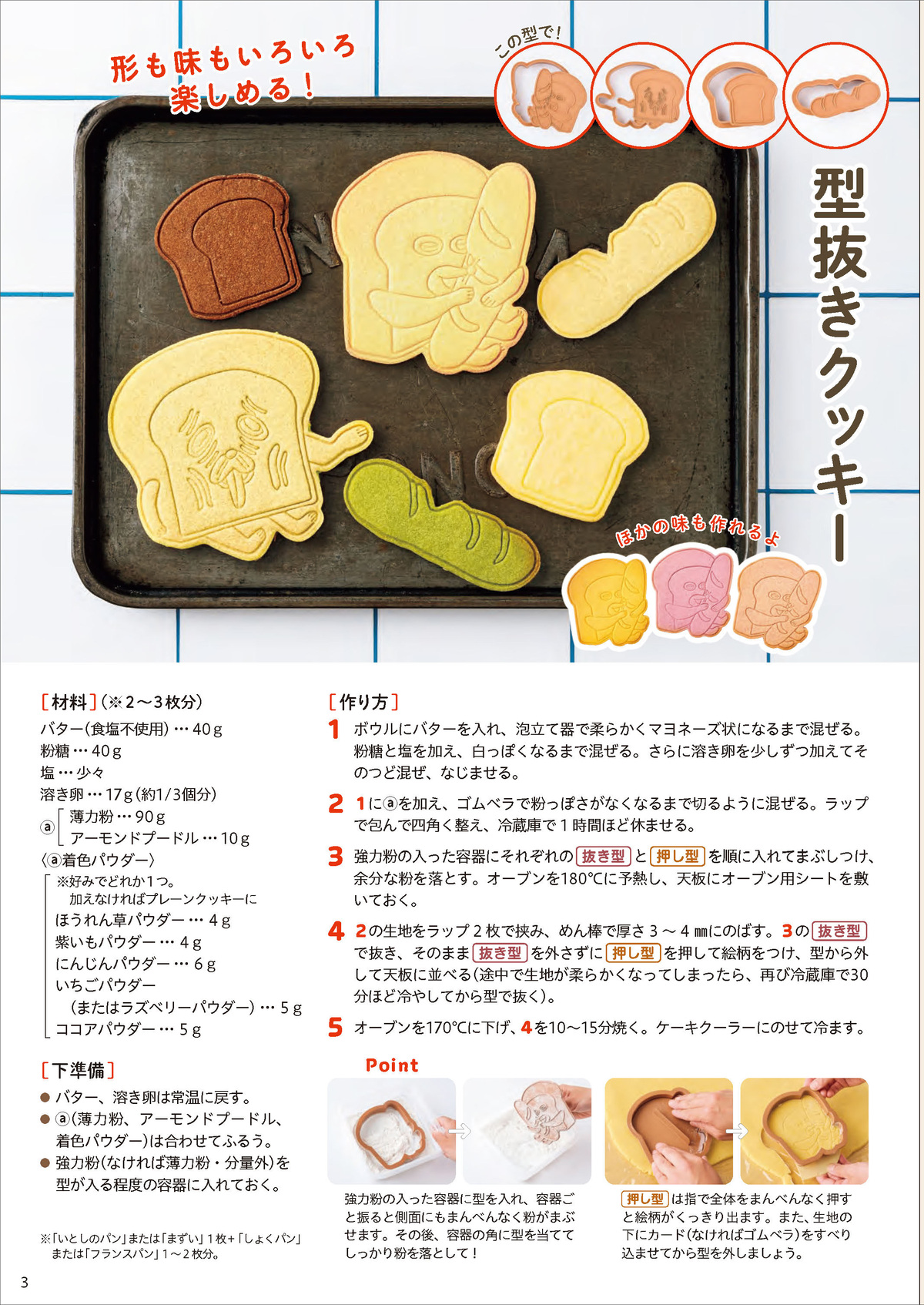 パンどろぼうのクッキーがつくれる料理本の画像