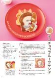 パンどろぼうのクッキーがつくれる料理本の画像