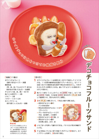 パンどろぼうのクッキーがつくれる『楽しい！おいしい！抜き型&クッキングBOOK』