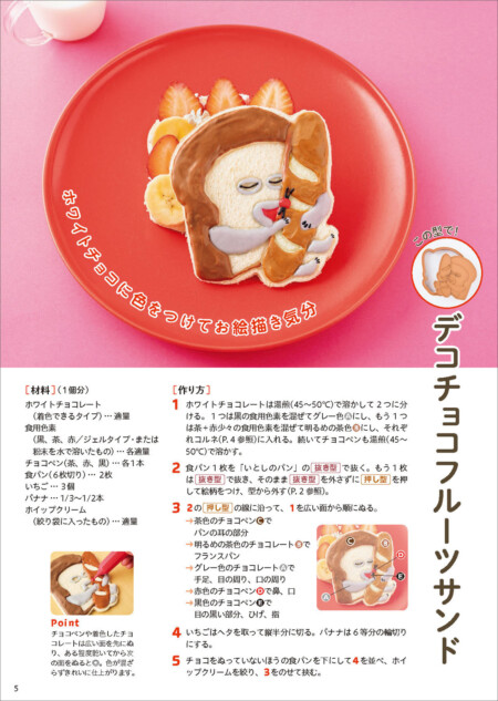 パンどろぼうのクッキーがつくれる料理本