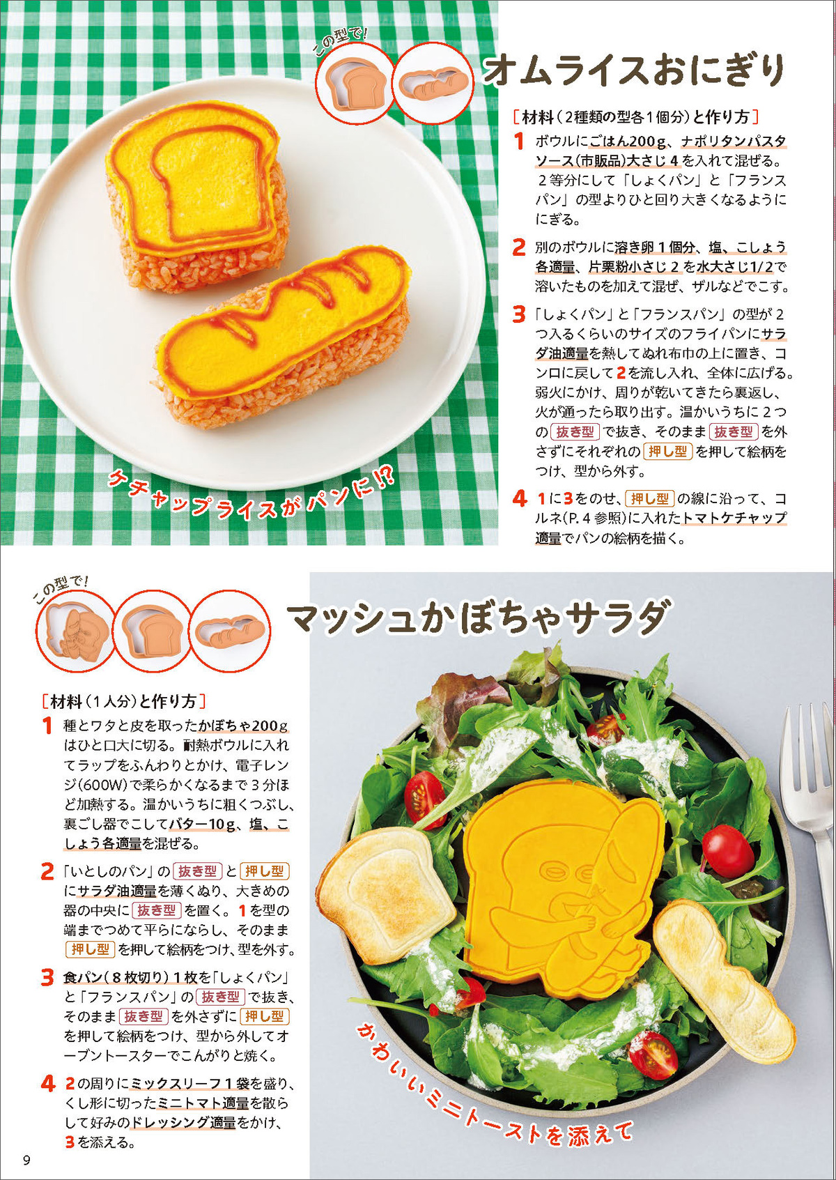 パンどろぼうのクッキーがつくれる料理本の画像