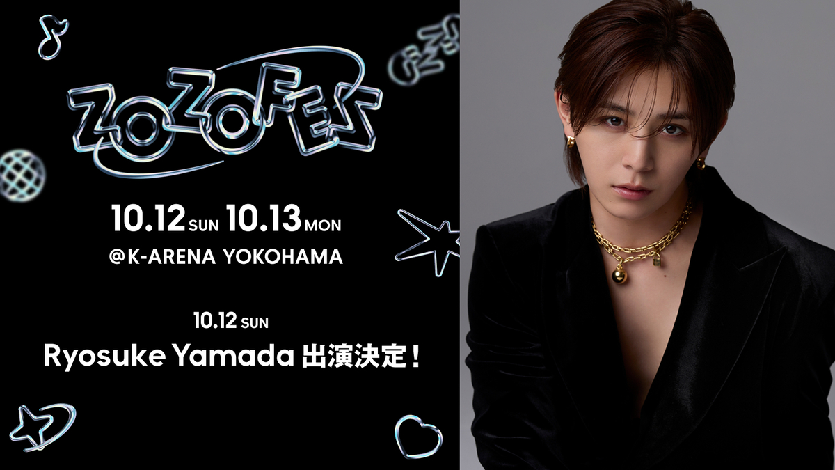 Ryosuke Yamada、ZOZOTOWN20周年記念イベント『ZOZOFES』ヘッド