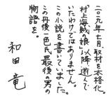 和田竜『最後の一色』刊行決定の画像