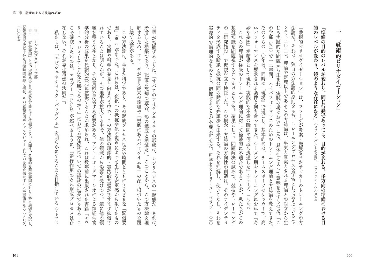 サッカー選手へ向けた”戦ピリ”公式本発売の画像