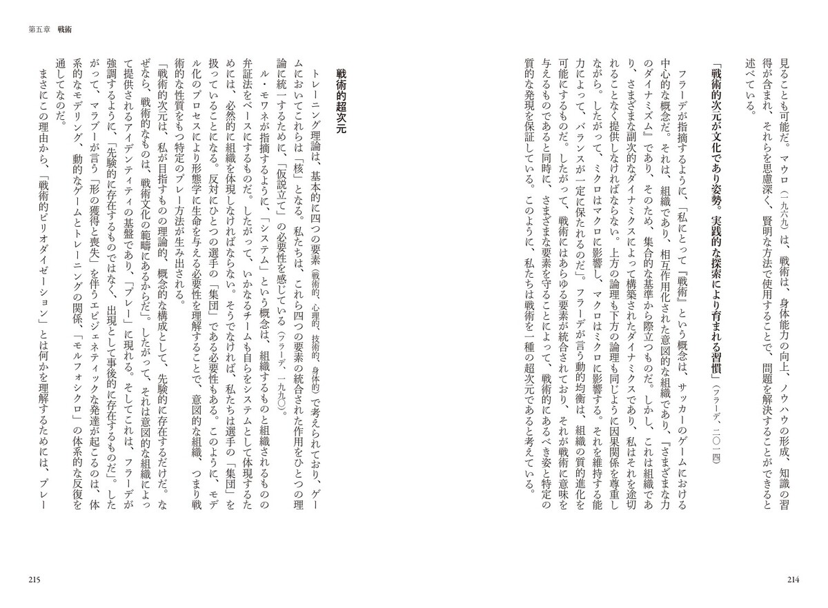 サッカー選手へ向けた”戦ピリ”公式本発売の画像