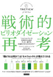 サッカー選手へ向けた”戦ピリ”公式本発売の画像
