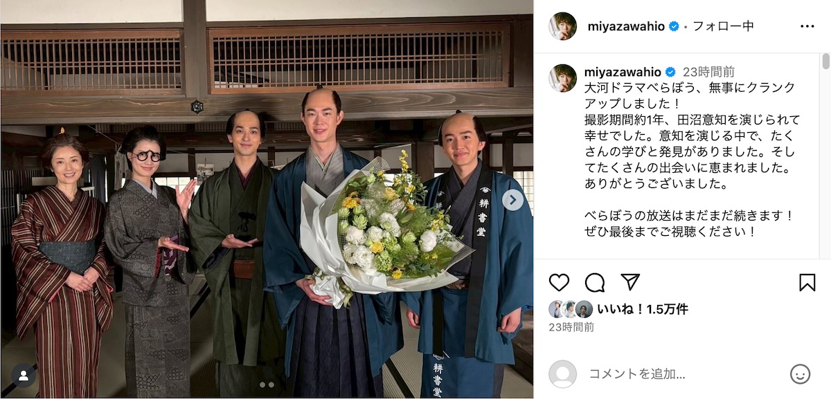 宮沢氷魚、『べらぼう』クランクアップ報告の画像