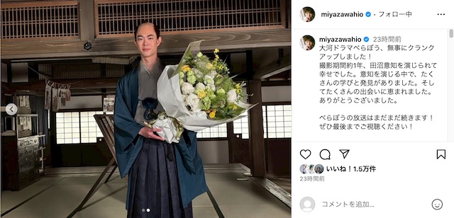 宮沢氷魚、『べらぼう』クランクアップ報告の画像