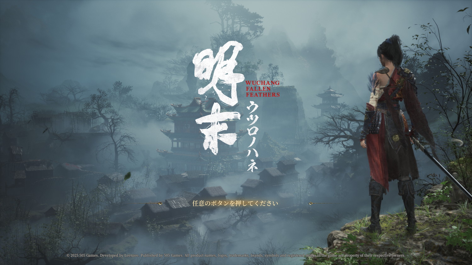 『明末：ウツロノハネ』プレイレポ