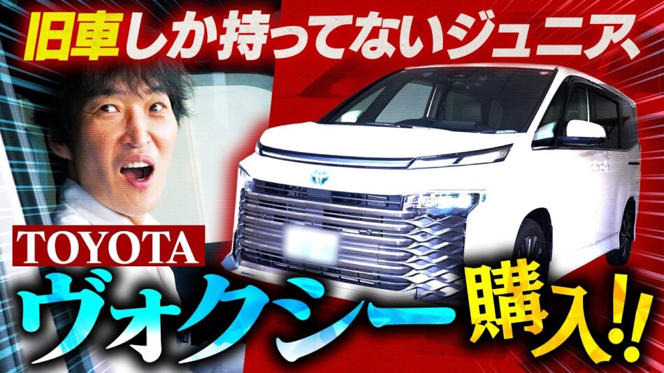 千原ジュニア、TOYOTAヴォクシーを購入