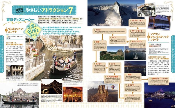 ディズニーでのアプリ操作の解説ガイド発売の画像