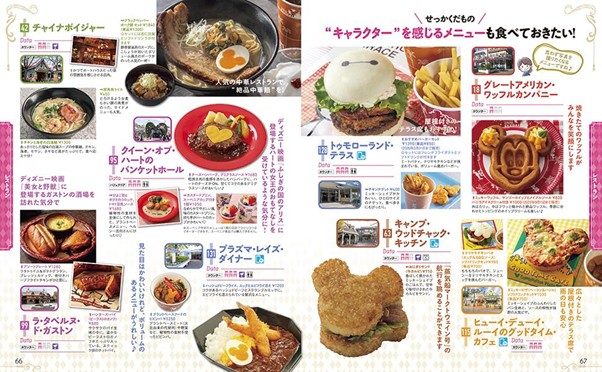 ディズニーでのアプリ操作の解説ガイド発売の画像