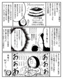 【漫画】フルーツサンドは邪道？の画像