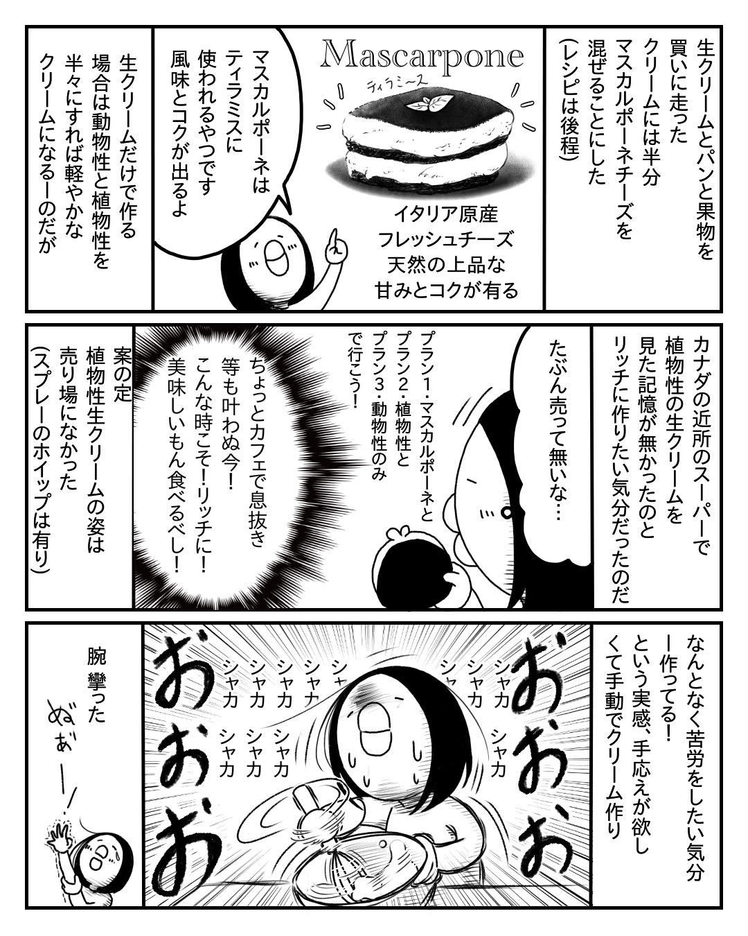 【漫画】フルーツサンドは邪道？の画像