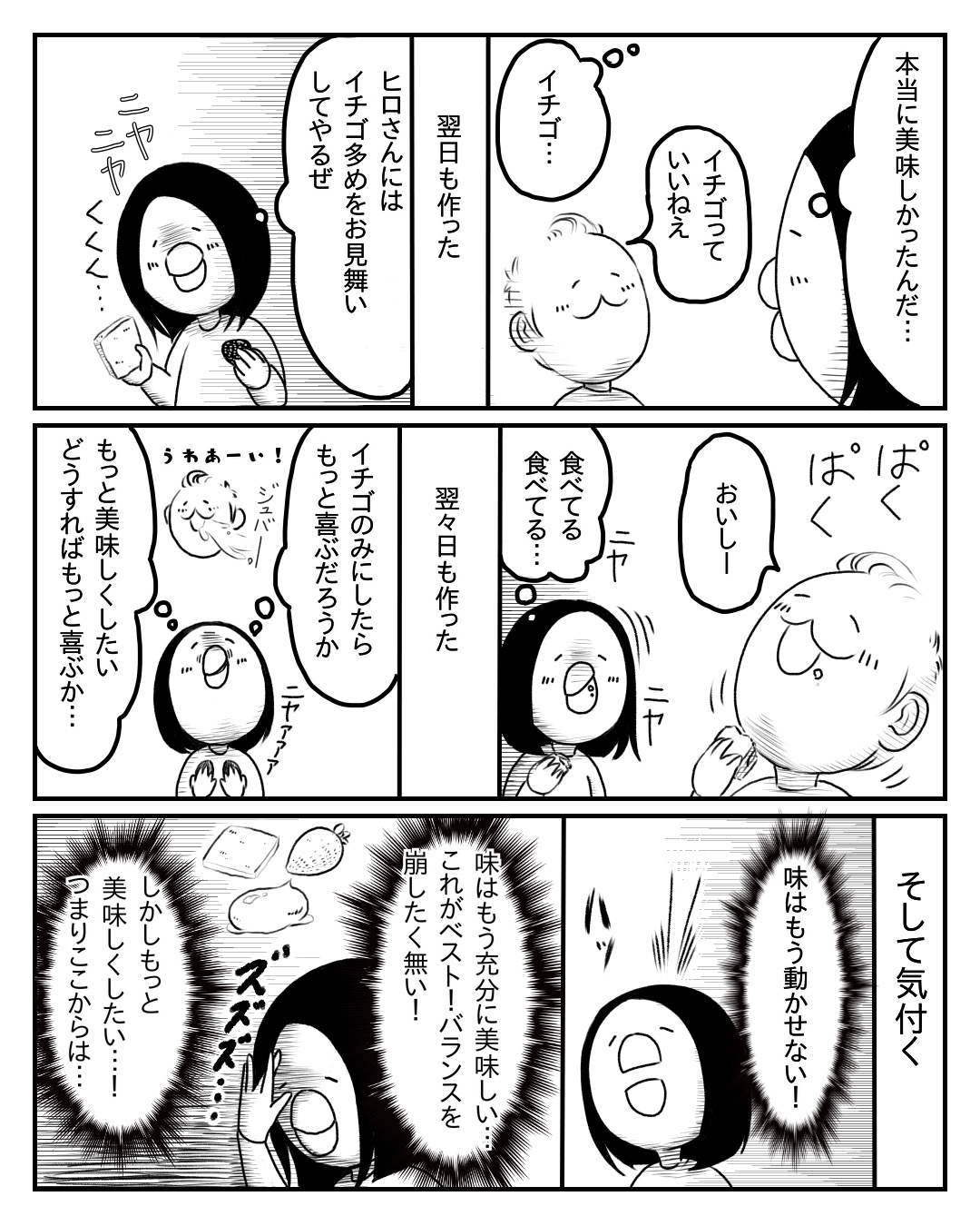【漫画】フルーツサンドは邪道？の画像