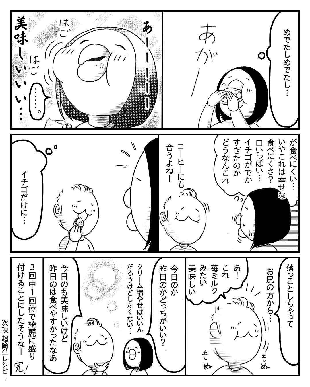 【漫画】フルーツサンドは邪道？の画像