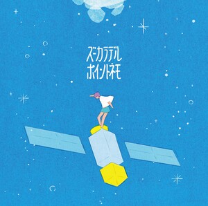 ズーカラデル フルアルバム『ポイントネモ』ジャケット写真