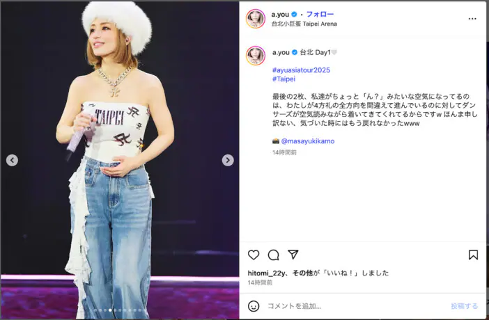 浜崎あゆみ、松浦勝人氏と一緒にTRFのライブで大はしゃぎ YU-KIとの
