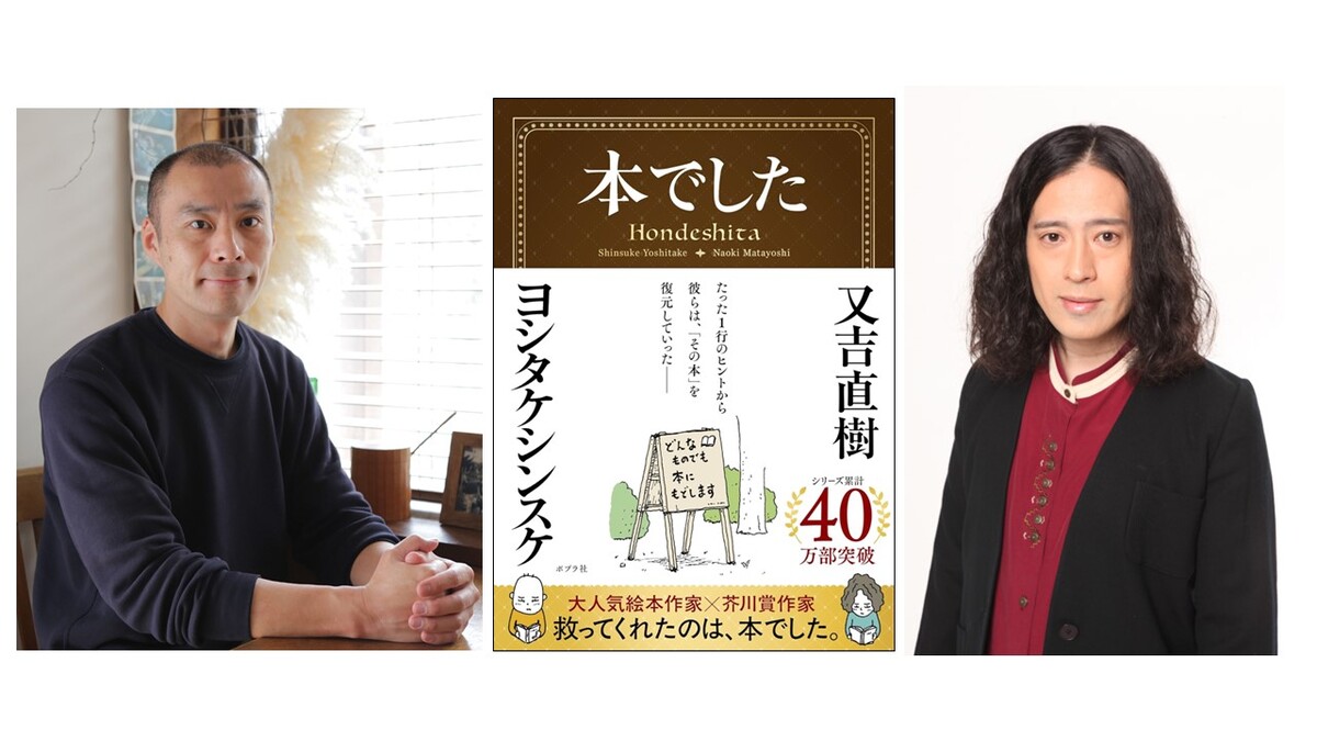又吉直樹×ヨシタケシンスケ『本でした』の画像