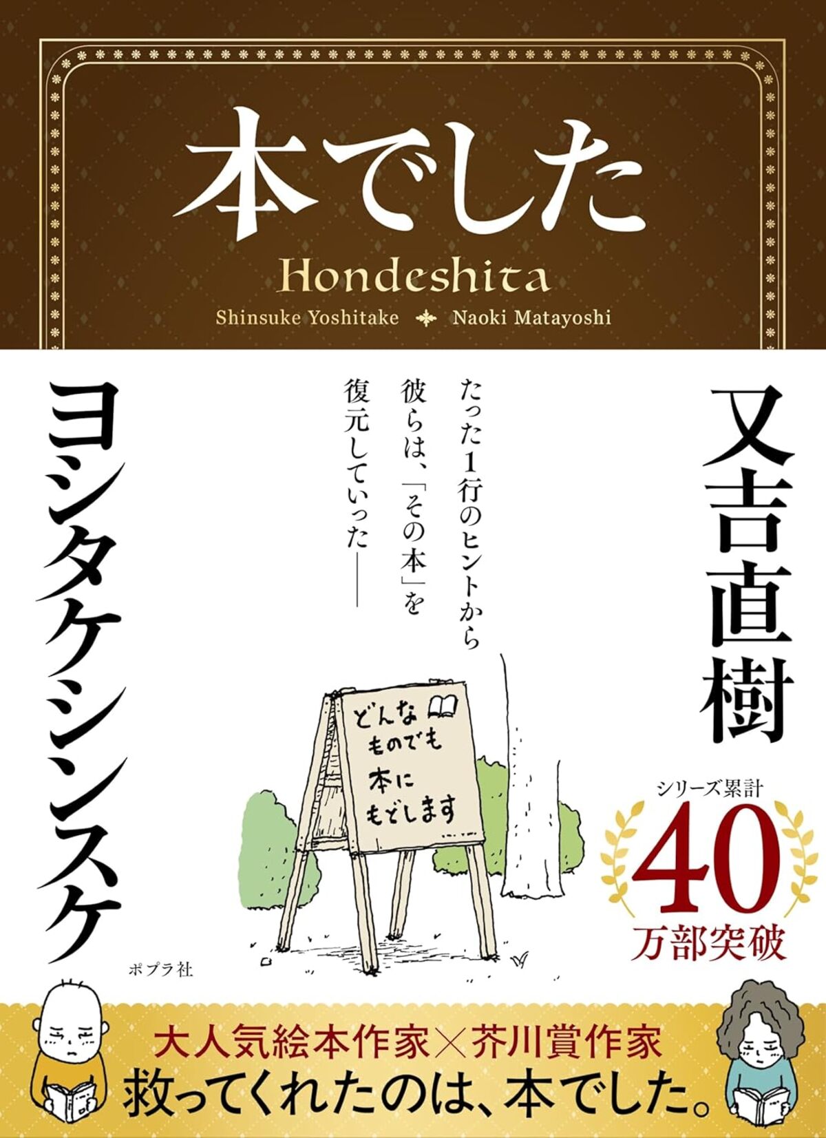 又吉直樹×ヨシタケシンスケ『本でした』の画像