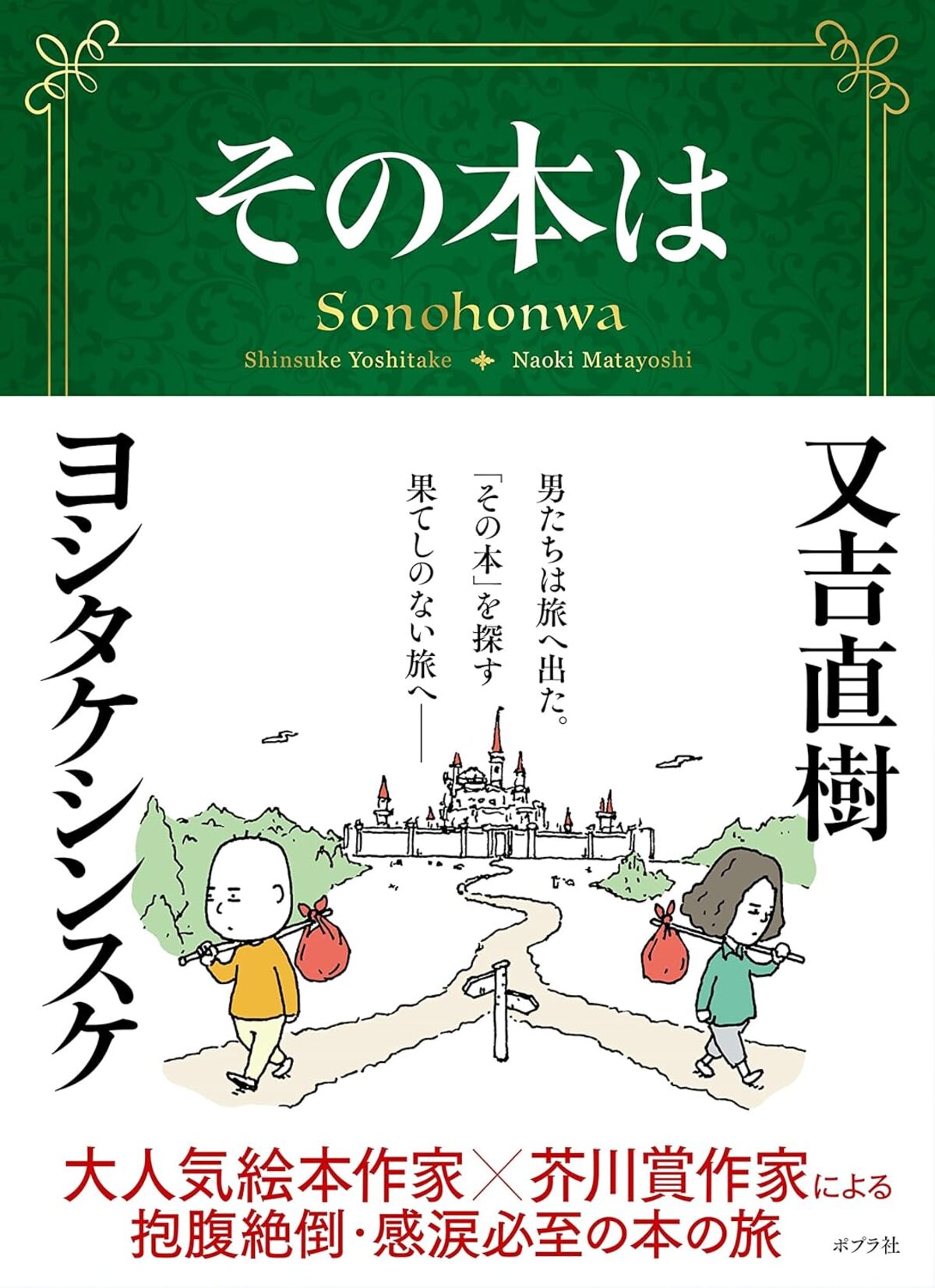 又吉直樹×ヨシタケシンスケ『本でした』の画像