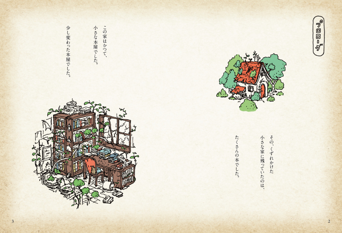 又吉直樹×ヨシタケシンスケ『本でした』の画像