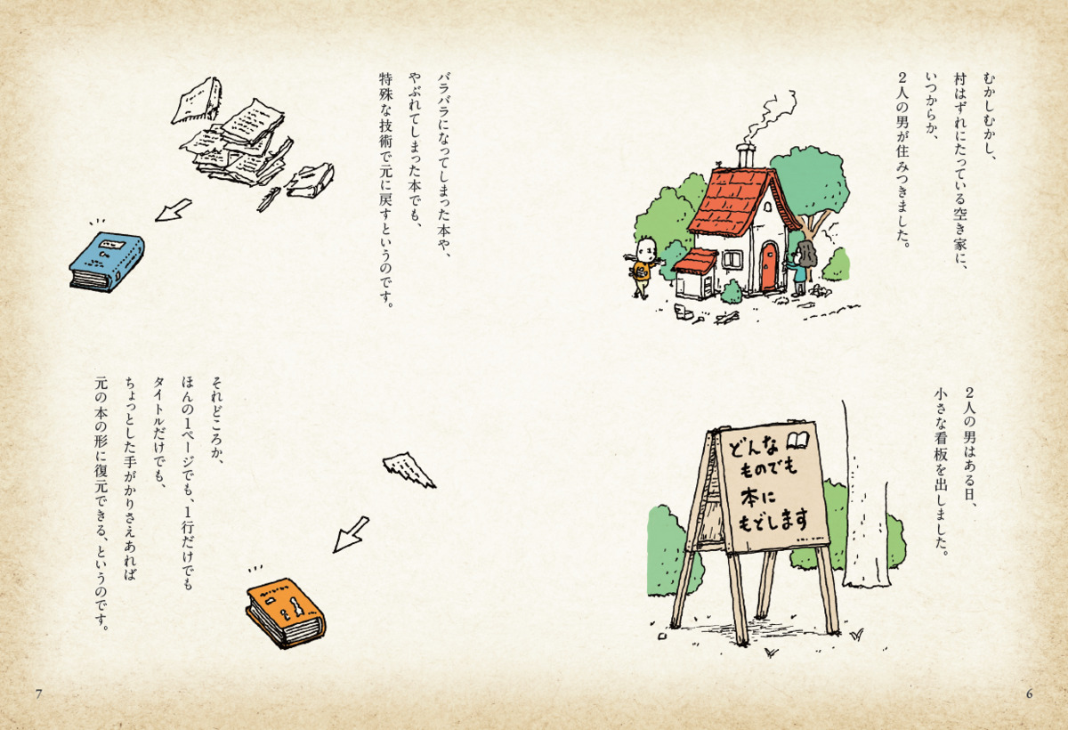 又吉直樹×ヨシタケシンスケ『本でした』の画像