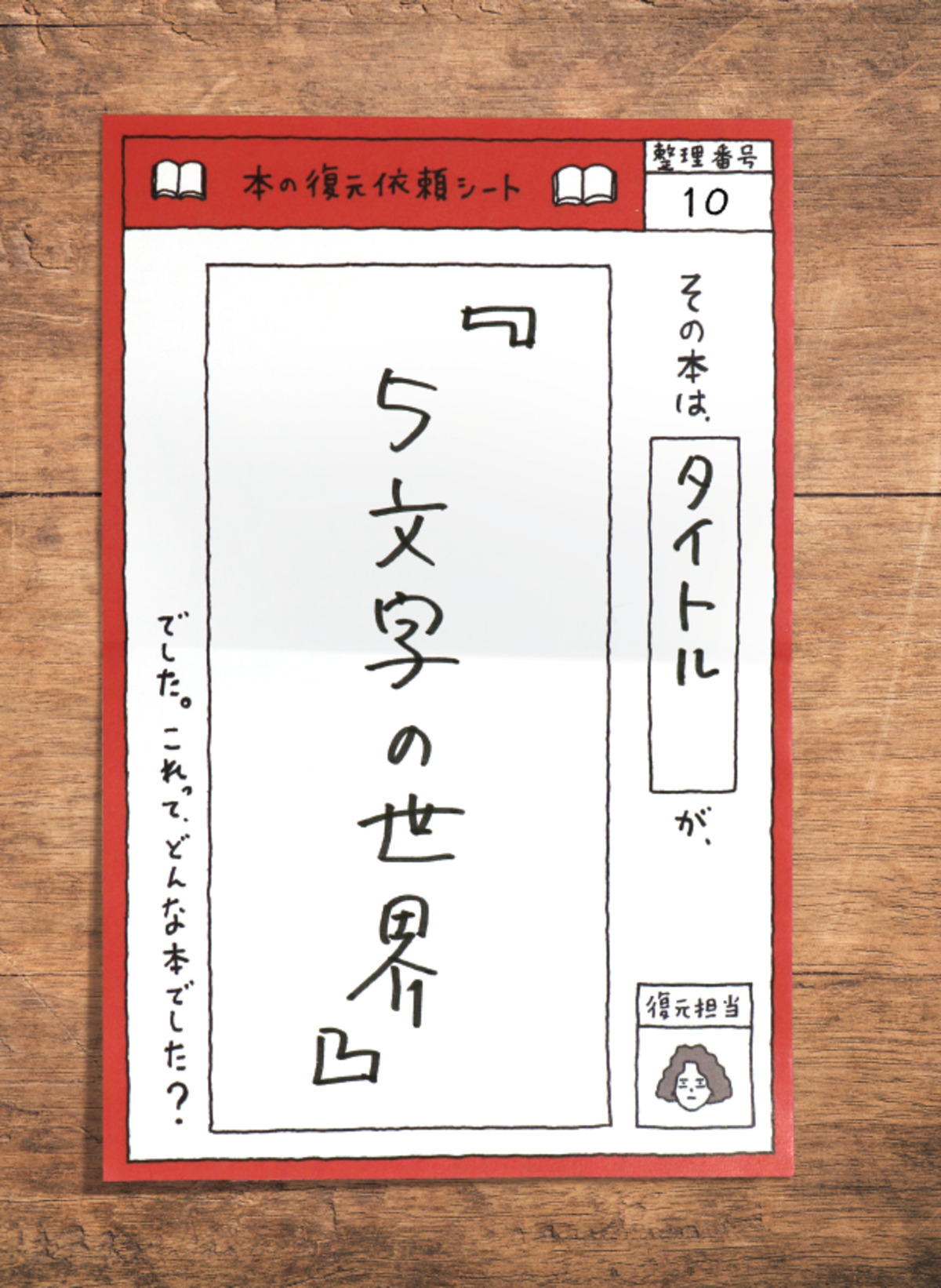 又吉直樹×ヨシタケシンスケ『本でした』の画像