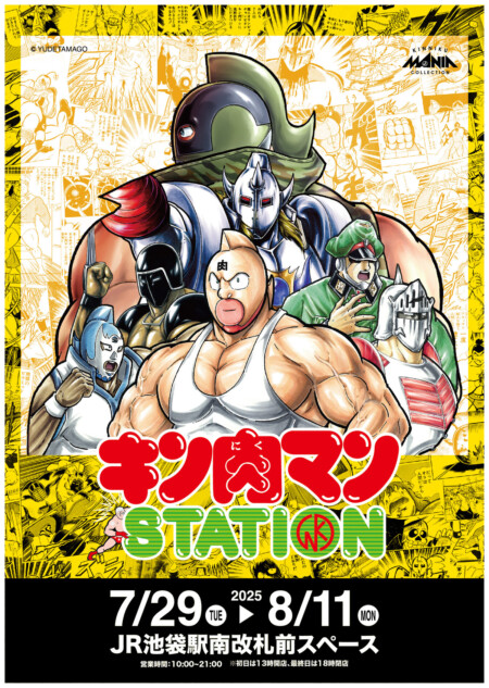 『キン肉マンSTATION』がJR池袋駅に登場