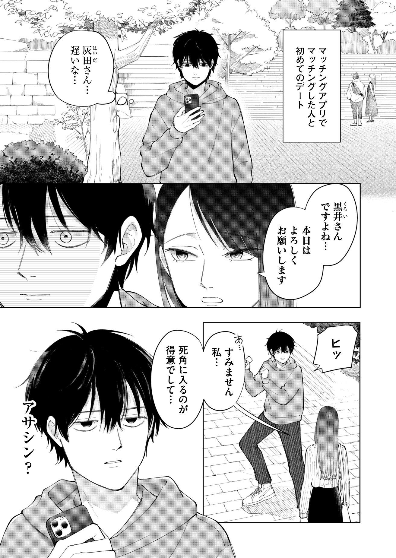 【漫画】初デートが盛り上がらなかった