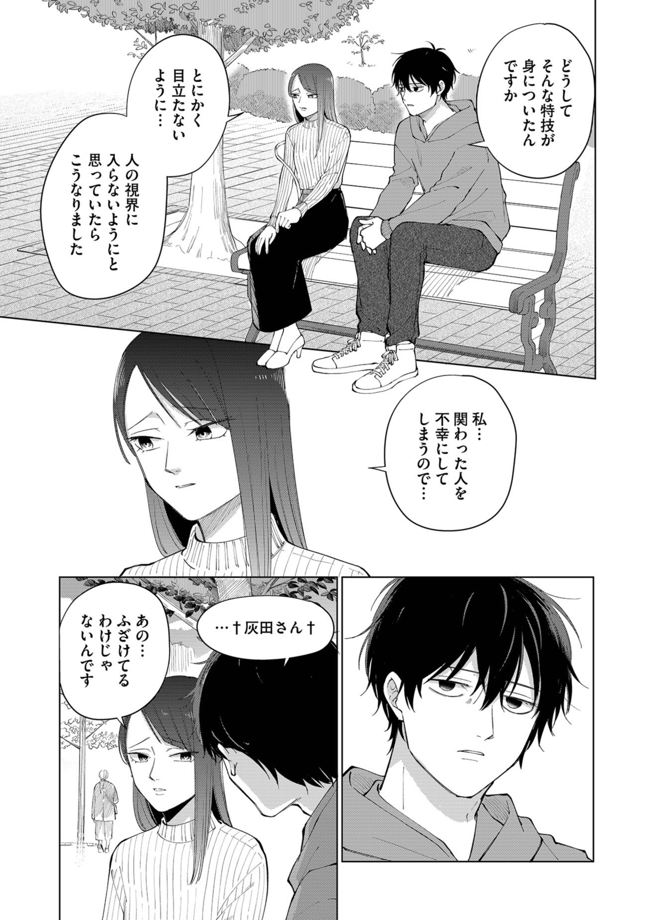 【漫画】初デートが盛り上がらなかったの画像