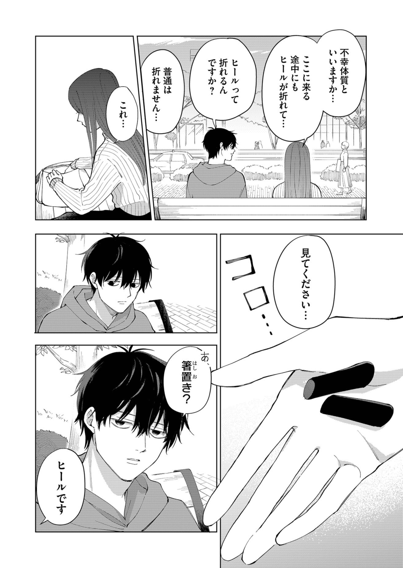 【漫画】初デートが盛り上がらなかったの画像