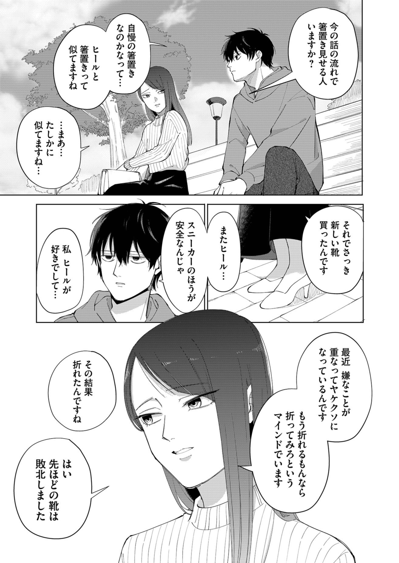 【漫画】初デートが盛り上がらなかったの画像
