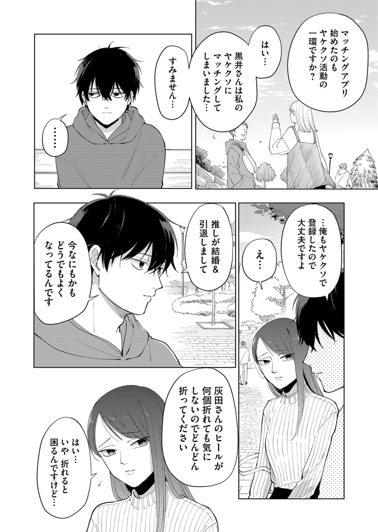 【漫画】初デートが盛り上がらなかったの画像