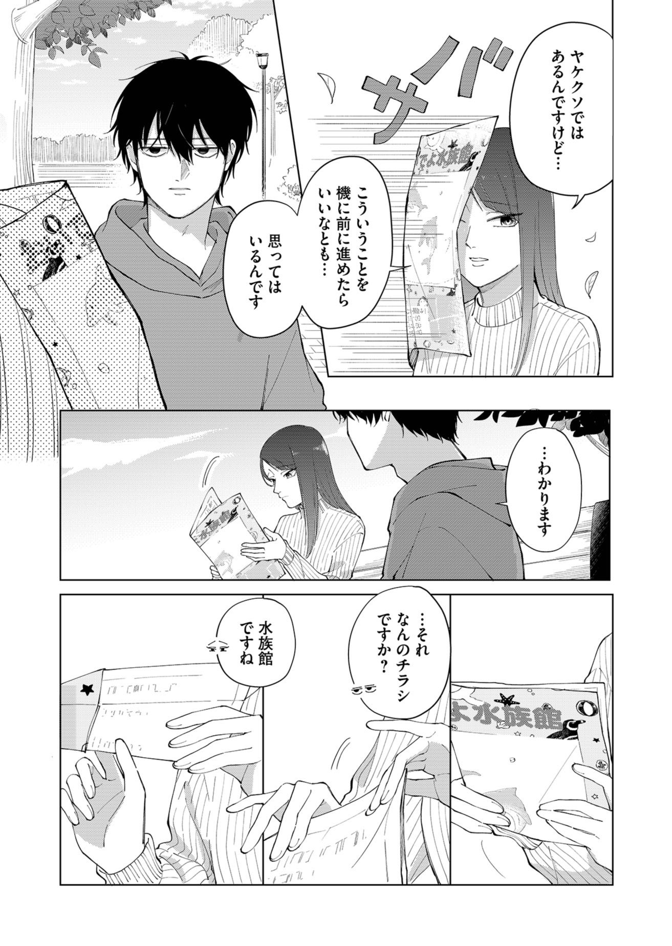 【漫画】初デートが盛り上がらなかったの画像