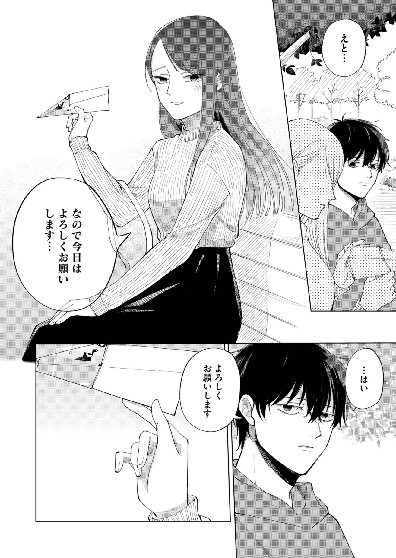 【漫画】初デートが盛り上がらなかったの画像