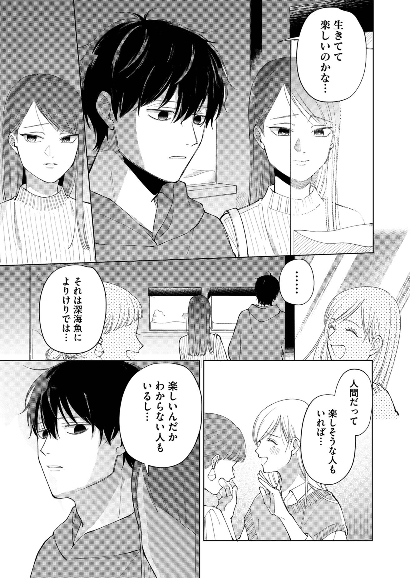 【漫画】初デートが盛り上がらなかったの画像