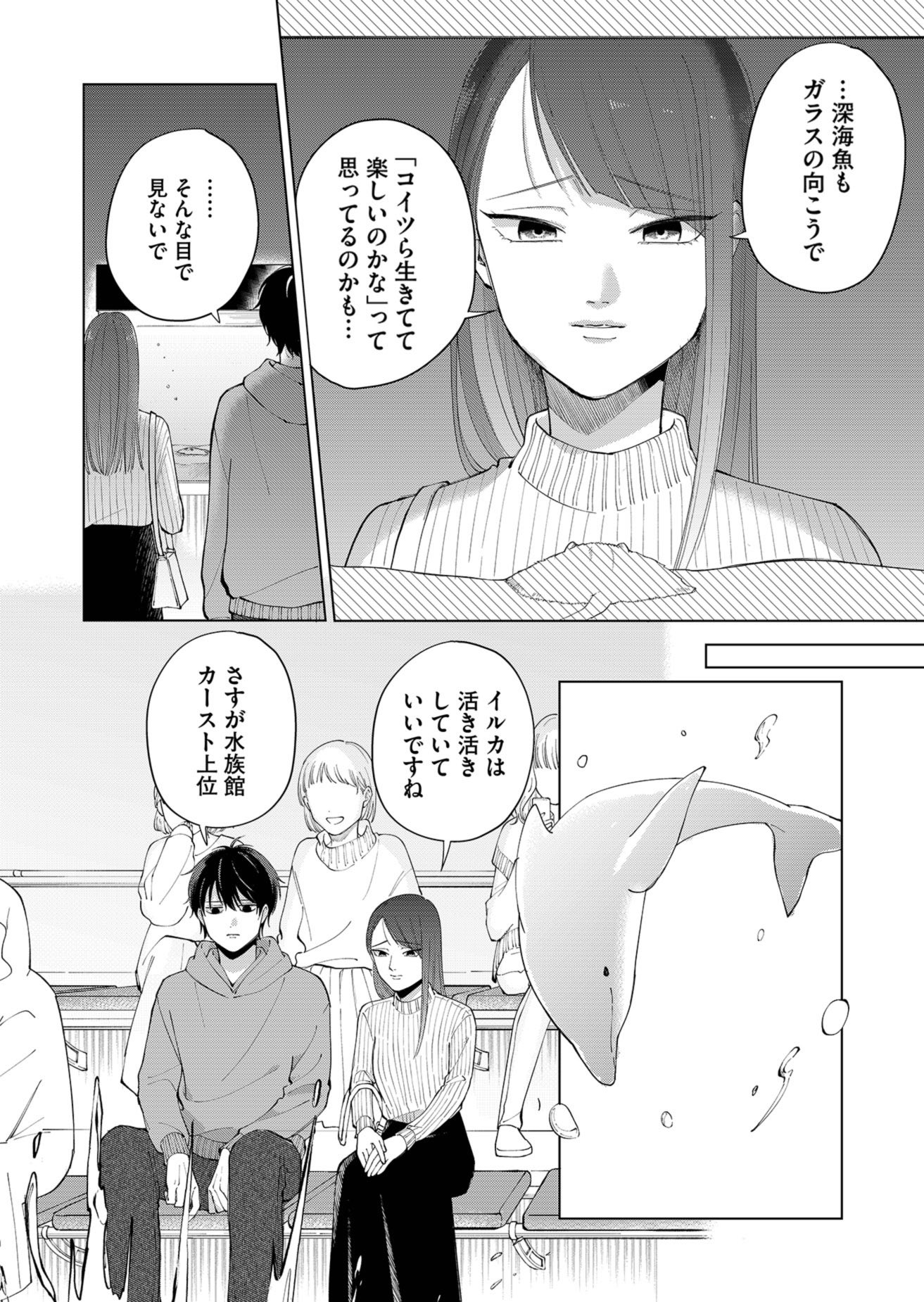 【漫画】初デートが盛り上がらなかったの画像